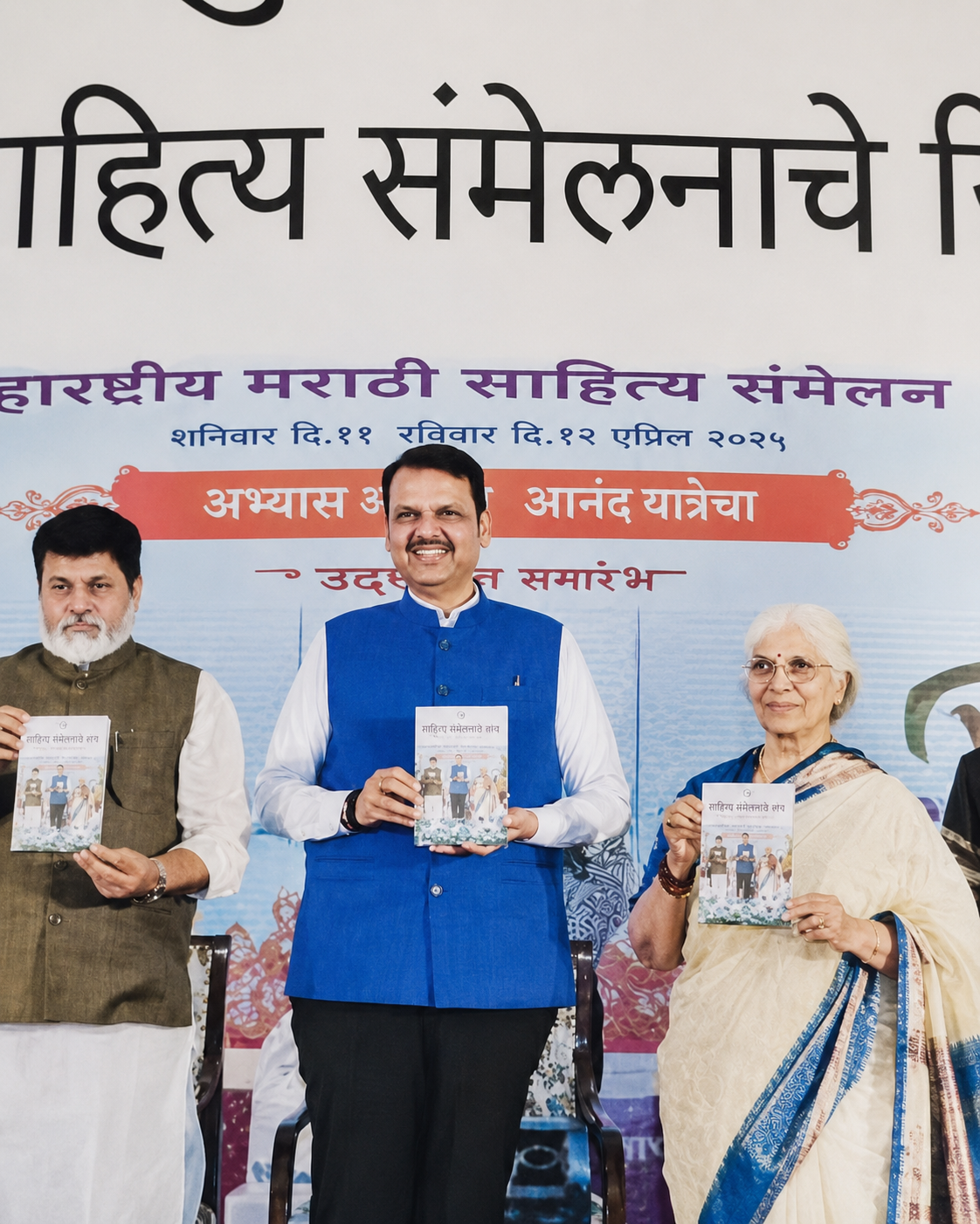 Devendra Fadnavis and Ashok Sulakhe