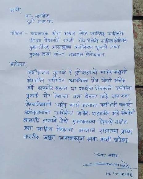 Appreciation Letter for Pustak Kaka